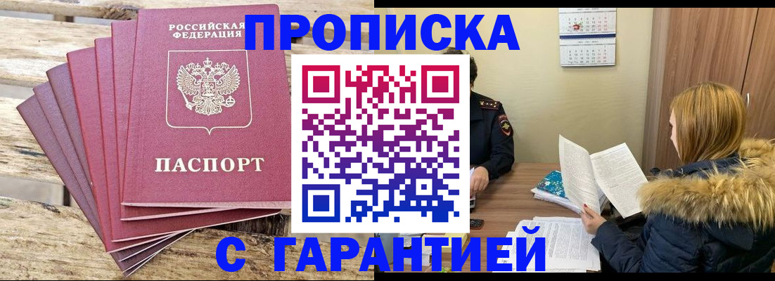 временная регистрация купить в Калтане